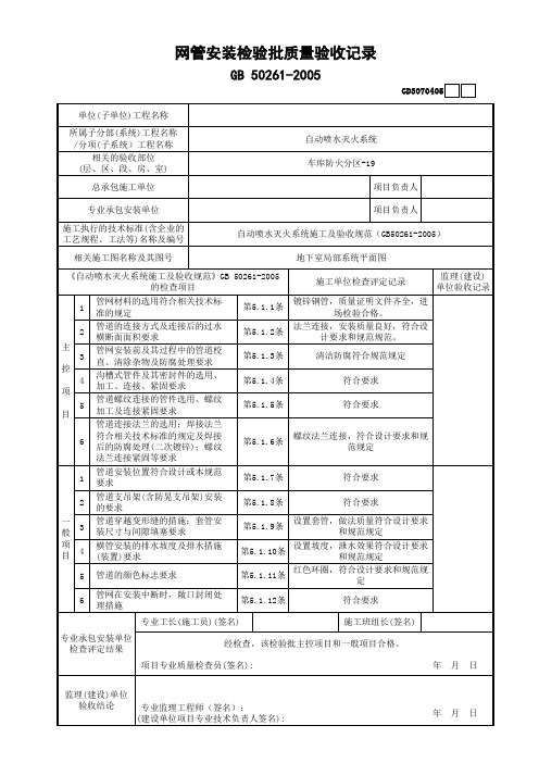 网管安装检验批