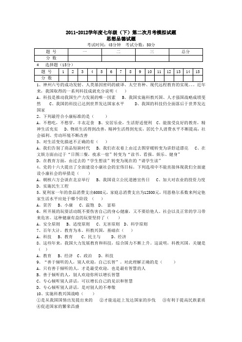 人民版思想品德七年级下册第二次月考模拟试题