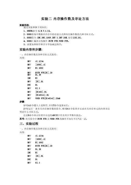 汇编语言第二章实验报告