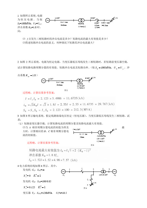 电力系统分析(二)重修练习题