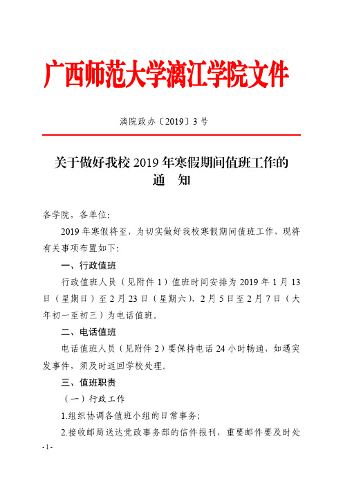 广西师范大学漓江学院文件