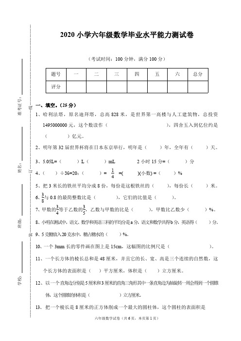 2020年小学六年级数学小升初毕业试卷及答案