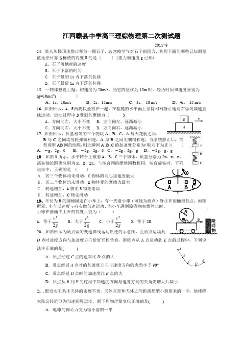 江西赣县中学高三理综物理第二次测试题