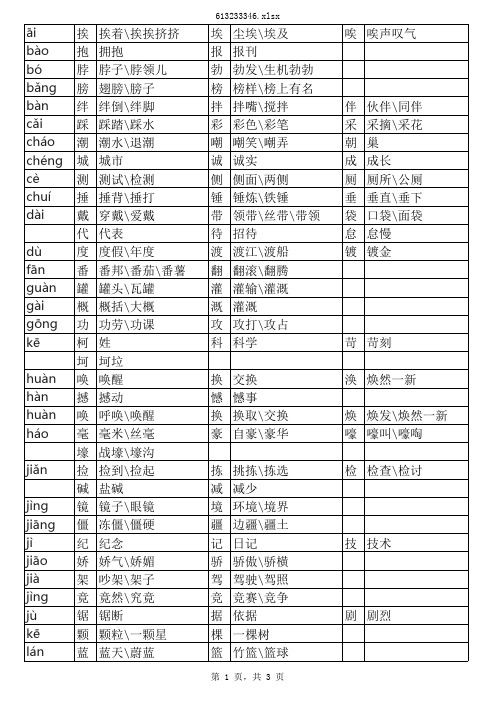 四年级上册语文同音字打印版