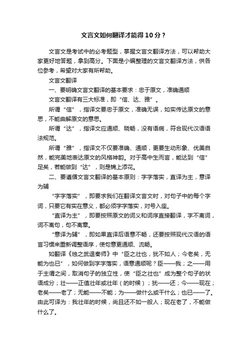 文言文如何翻译才能得10分？