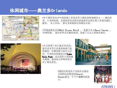 国外典型休闲旅游城市市奥兰多 Orlando