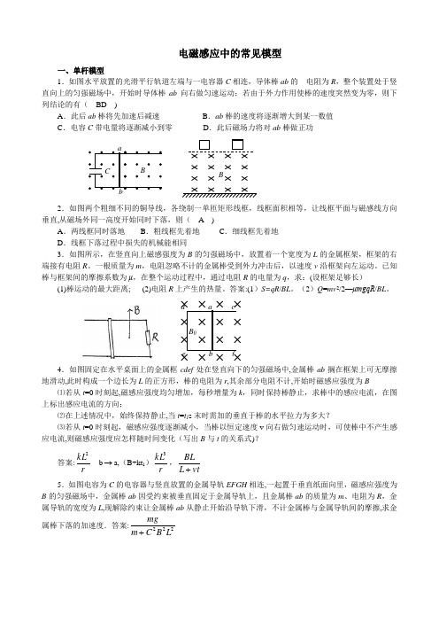 电磁感应中的常见模型