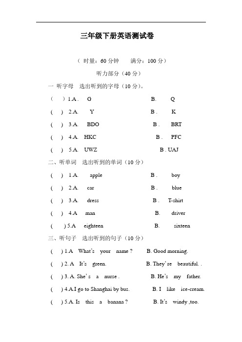 湘少版三年级英语下册英语测试卷