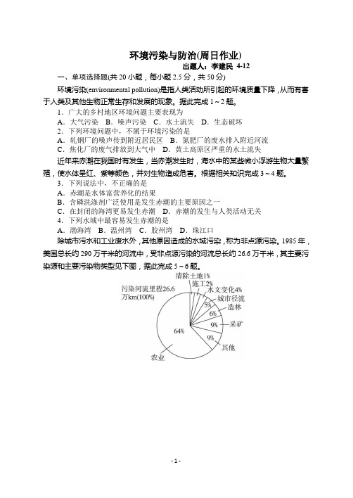 高中地理 第二章 环境污染与防治同步训练 新人教版选修6