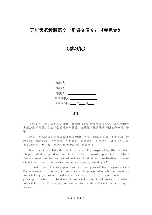 五年级苏教版语文上册课文原文：《变色龙》