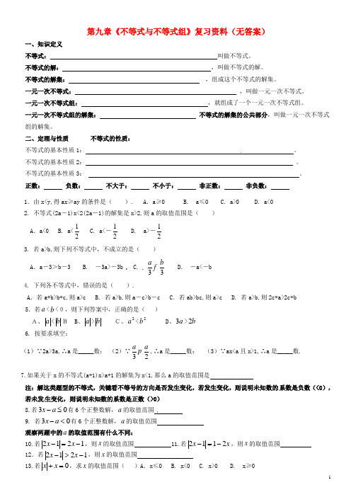 辽宁省抚顺市第二十六中学七年级数学下册 第九章《不