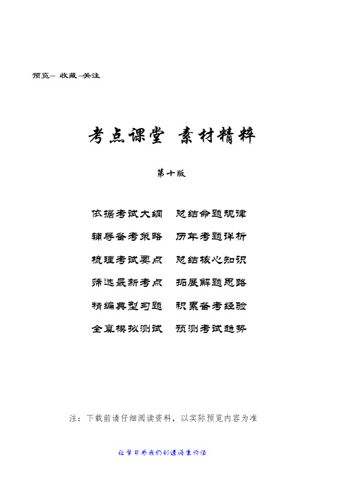 执业药师《药学综合知识与技能》考试50个易考点汇编