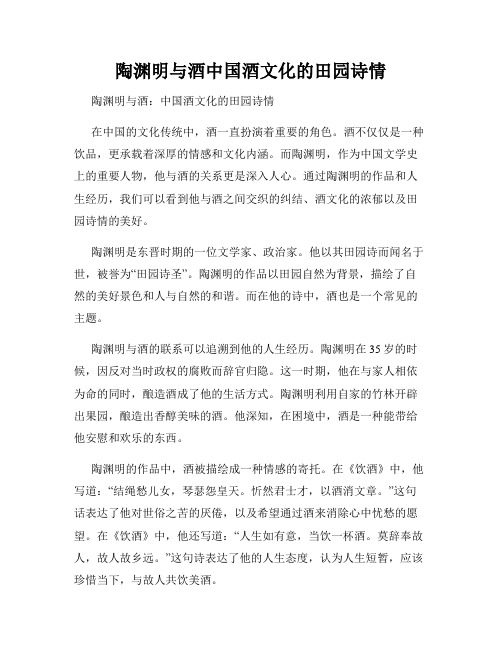 陶渊明与酒中国酒文化的田园诗情