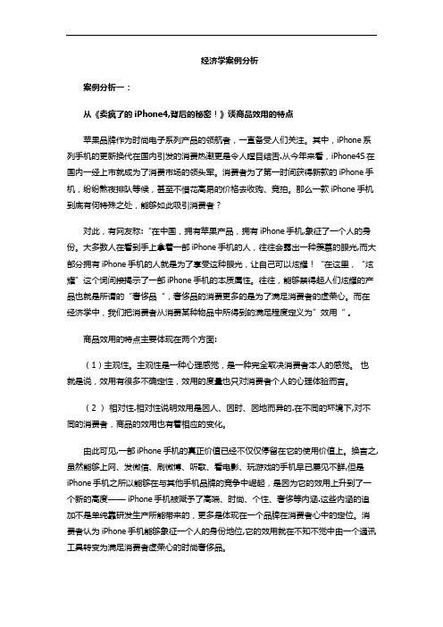 经济学案例分析(经济学论文)