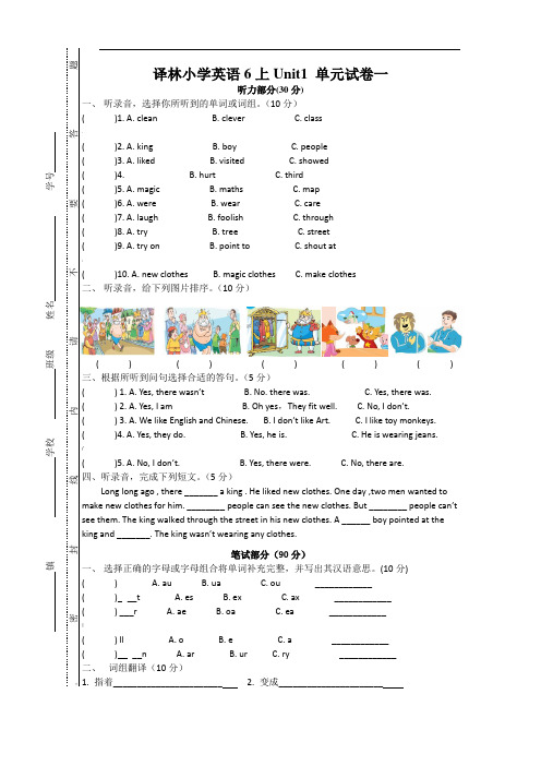 译林小学英语6上Unit1-单元试卷一