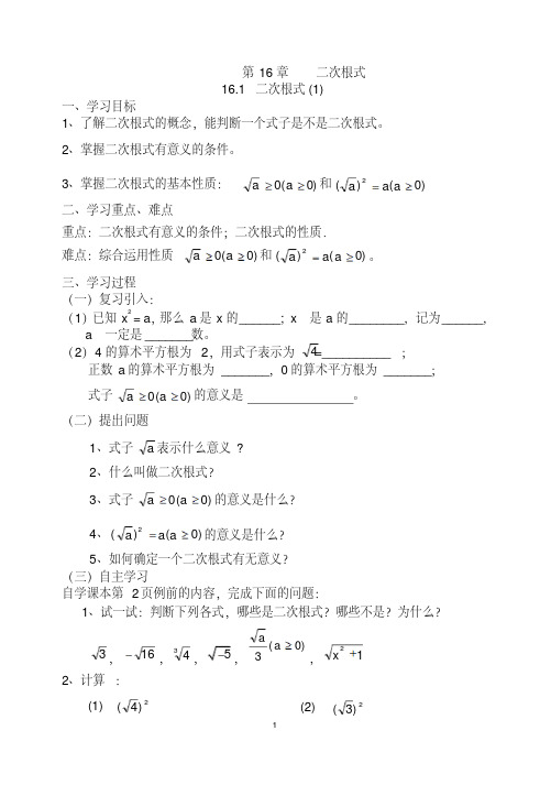 人教版八年级数学下册全册教案