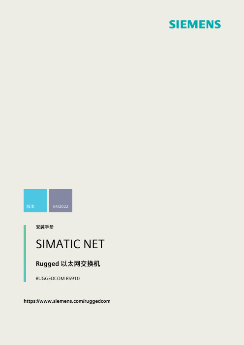 西门子 SIMATIC NET Rugged 以太网交换机 RUGGEDCOM RS910 安装手册