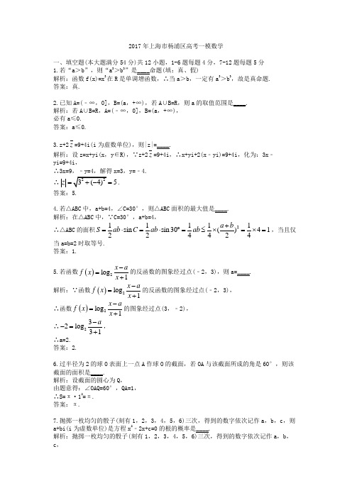 2017年上海杨浦区高考一模数学