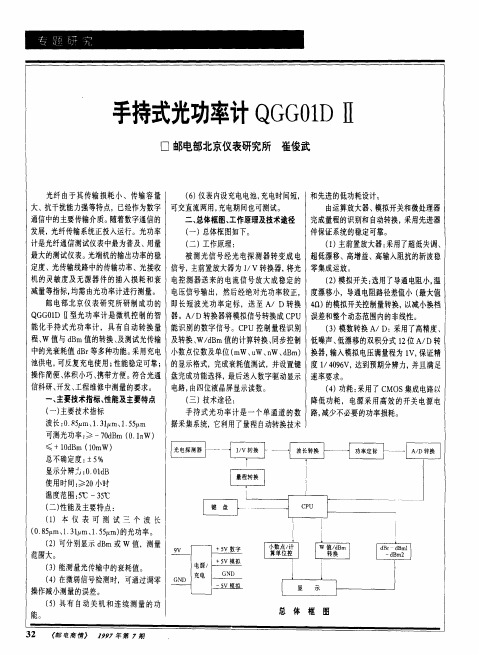 手持式光功率计QGG01DⅡ