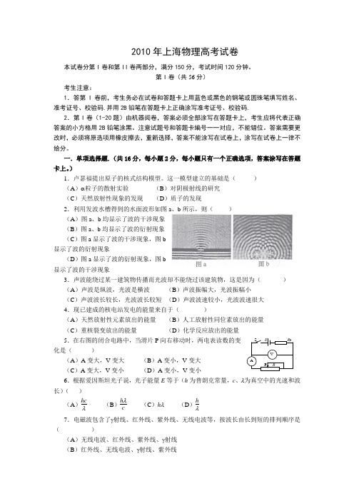 2010年上海物理高考试题