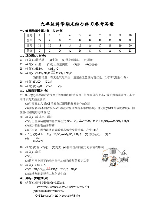 浙江省杭州市2019-2020学年九年级上科学期末综合练习复习试卷九年级科学答案(综合卷)