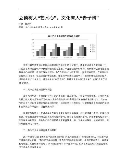 立德树人“艺术心”,文化育人“赤子情”