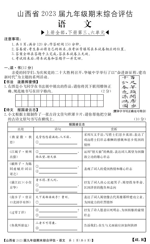 山西省2023届九年级期末综合评估语文试题