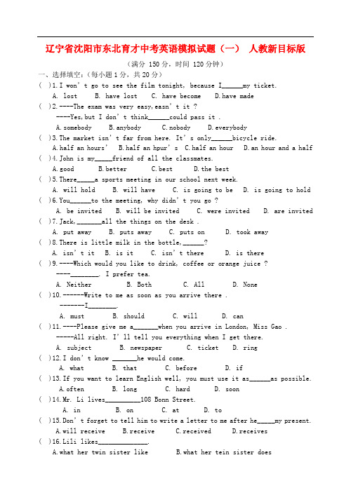 辽宁省沈阳市东北育才中考英语模拟试题(一) 人教新目标版