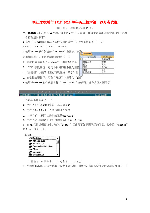 浙江省杭州市高三技术第一次月考试题