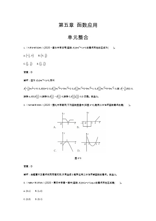 高中数学北师大版必修第一册一课一练：第五章 单元整合  