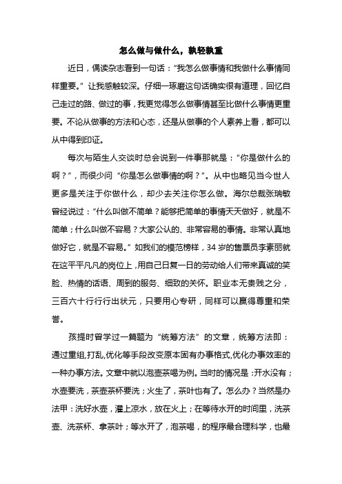 怎么做事情重于做什么事情