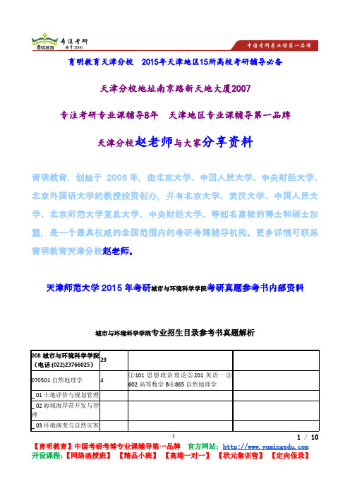 天津师范大学2015年考研城市与环境科学学院考研真题参考书内部资料