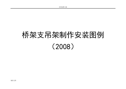 桥架支吊架安装实用标准图