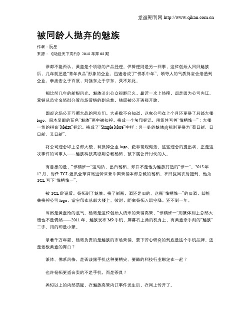 被同龄人抛弃的魅族