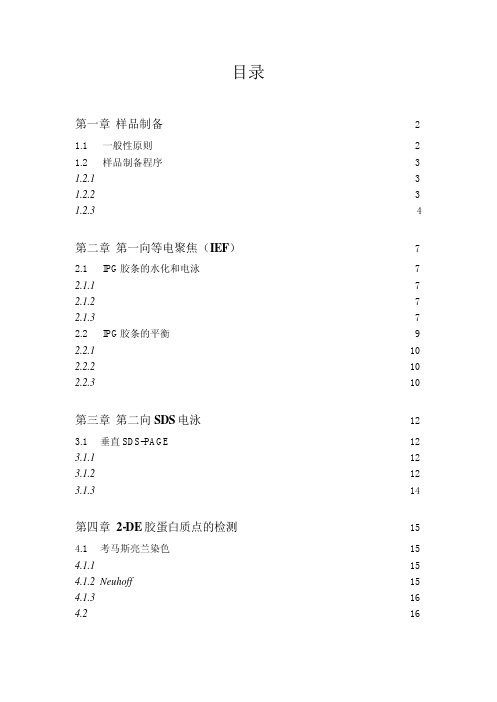 BIORAD-2DE中文操作说明