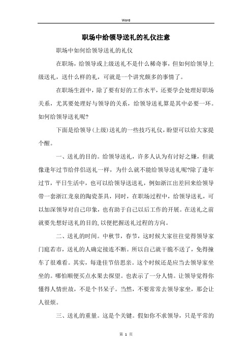 职场中给领导送礼的礼仪注意