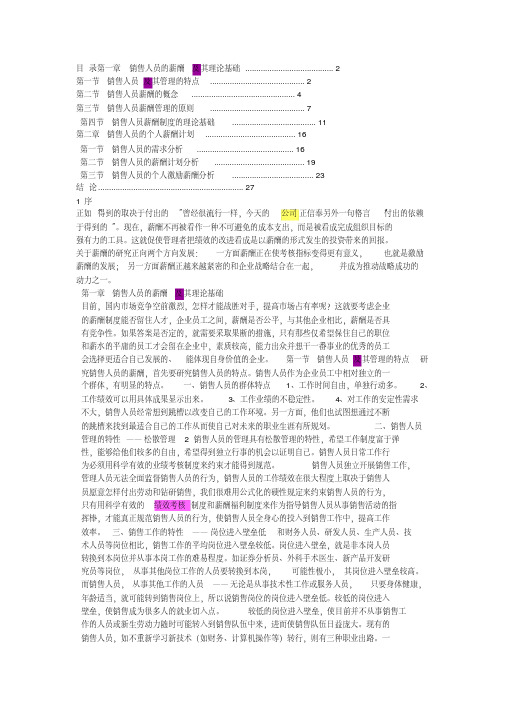 企业营销人员绩效考核研究