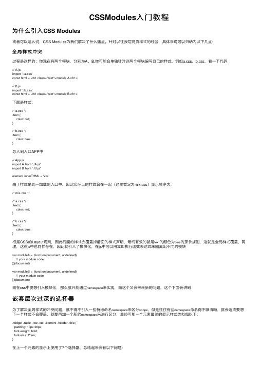 CSSModules入门教程