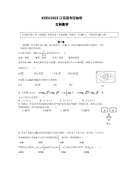 辽宁高考压轴卷 数学文 含解析