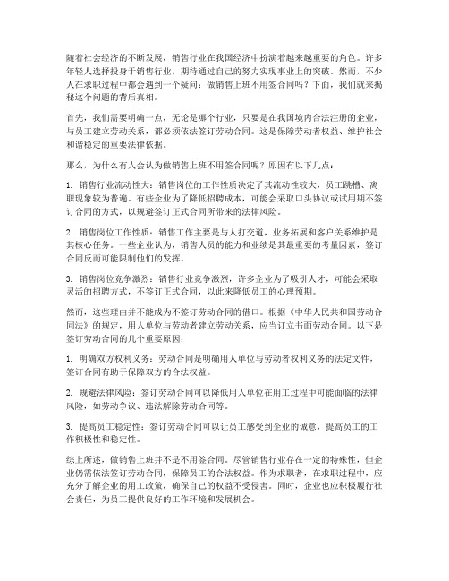 做销售上班不用签合同吗