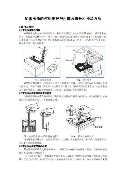 铅蓄电池的使用维护与内部故障分析排除方法