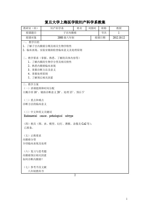 复旦大学上海医学院妇产科学系教案