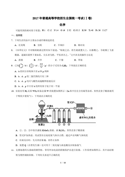 【高考试卷】2017年新课标Ⅰ理综高考试题文档版(含答案)