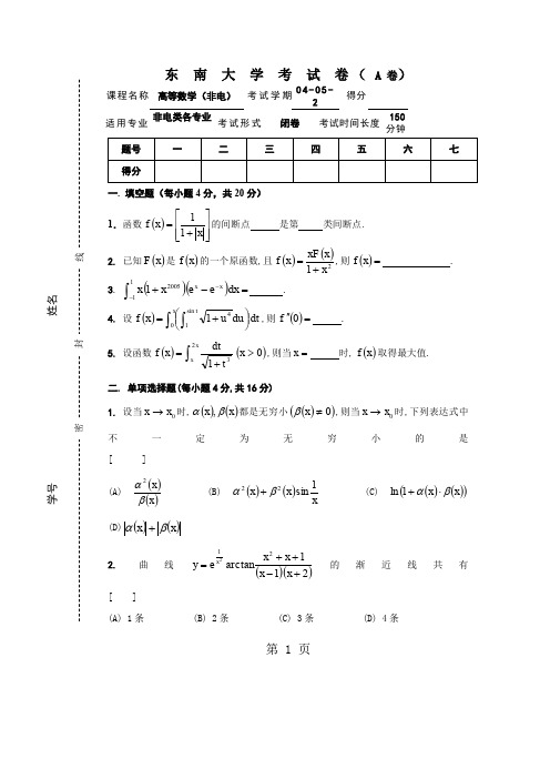 东南大学高等数学期中期末试卷15页