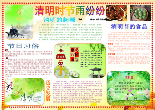 清明时节雨纷纷3083A3清明节电子小报成品绿色清明节手抄报模板缅怀先烈电子简报传统节日板报模板