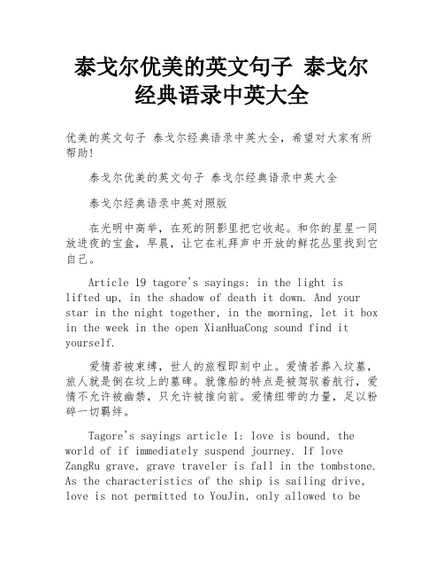 泰戈尔优美的英文句子 泰戈尔经典语录中英大全