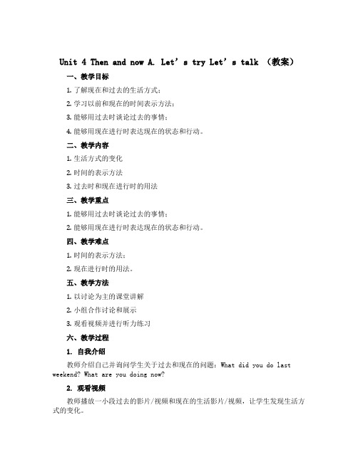 Unit 4 Then and now A. Let’s try Let’s talk (教案)-2