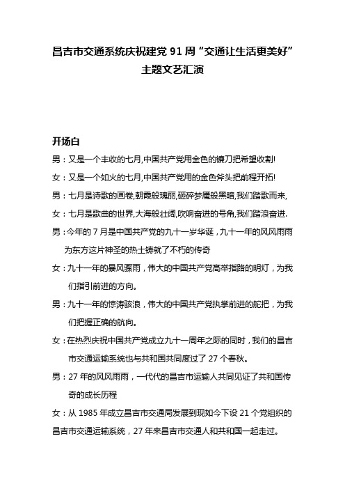节目主持串词