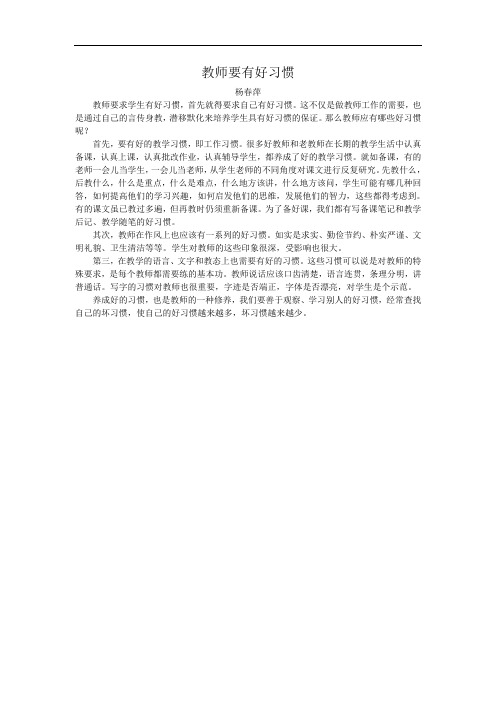 教师要有好习惯