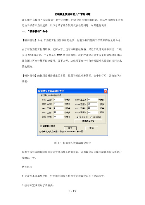 斯维尔安装算量几个常见问题